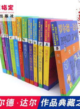 了不起的狐狸爸爸非注音版小学生彩图版明天出版社罗尔德·达尔作品典藏全13册套装好小子童年享利休格的神奇故事书学校