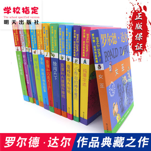 了不起的狐狸爸爸非注音版小学生彩图版明天出版社罗尔德·达尔作品典藏全13册套装好小子童年享利休格的神奇故事书学校