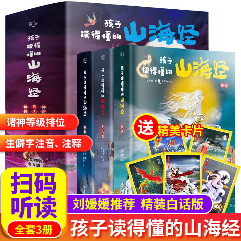 精装3册孩子读的懂山海经小学生版原著正版四五年级课外书必读老师推荐阅读中国神兽图鉴摘要异兽录珍藏版图谱白话文绘本故事神话