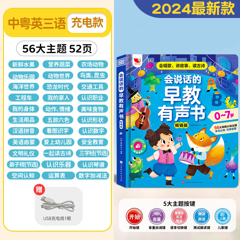 正版有声点读书启蒙书孩悦时光会说话的早教有声书宝宝学说话儿童绘本手指点读机0-3-6岁有声书 启蒙英语儿歌听故事