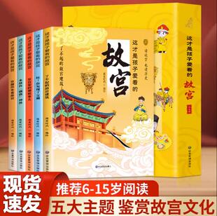 穿越历史看故宫5册 这才是孩子爱看的故宫 故宫里的大怪兽小学生儿童文学中国传统文化文物故事绘本 国家人文历史常识科普类书籍