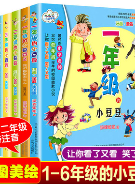 全套1-6年级的小豆豆小朵朵系列书一年级二年级彩图带拼音故事书三四五六非注音正版上学记日记小学生故事绘本全集校园幽默故事书