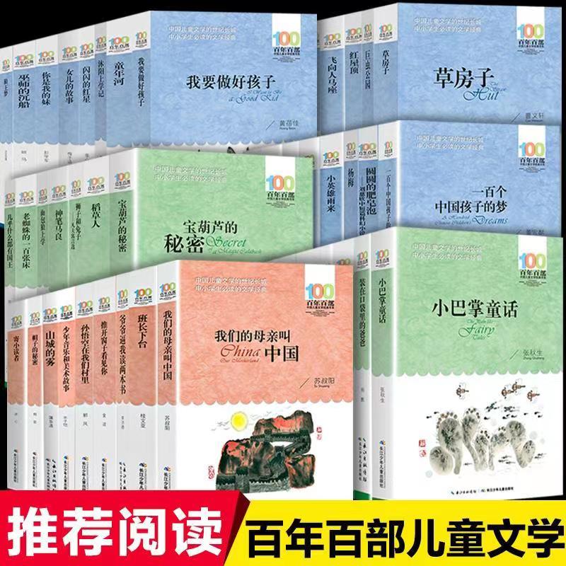百年百部儿童文学经典书系 狼王梦大头儿子和小头爸爸 孙悟空在我们村寄小读者草房子曹文轩沈溪石作品集中小学生书籍