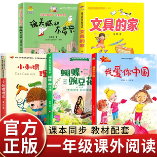 一年级下课外书必读我爱你中国绘本小刺猬理发鲁兵著快乐读书吧童诗类蝴蝶豌豆花金波编蔡皋画没头脑和不高兴文具的家圣野注音版