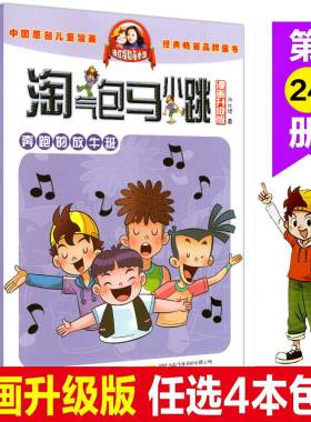 淘气包马小跳漫画升级版奔跑的放牛班杨红樱著单本包邮第24册6-12岁儿童读物校园小说故事书一二四五三六年级小学生课外阅读书籍