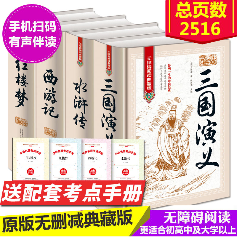 有声版四大名著精装版