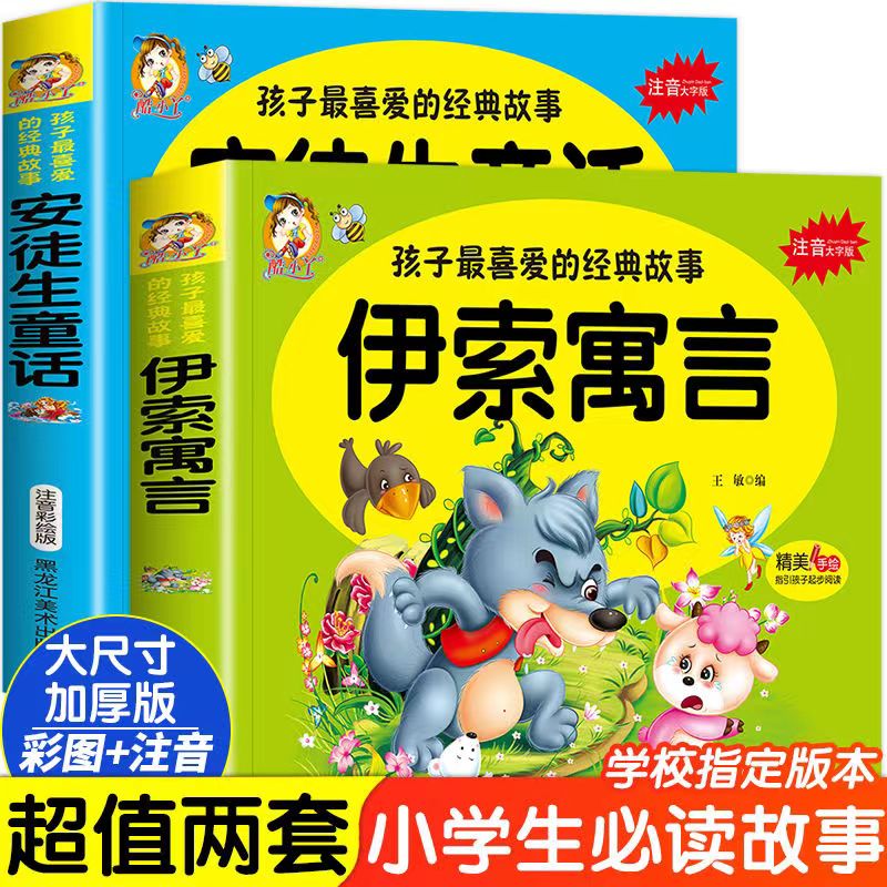 伊索寓言孩子喜爱受益一生经典