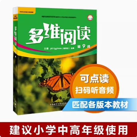 多维阅读 第9级全12册 外研社英语分级读物 小学中高年级 外研通点读笔（需单独购买）可点读
