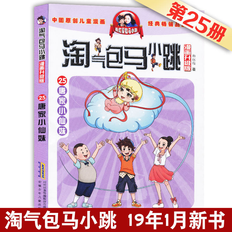 升级版系列 彩图不注音正版 杨红樱童话6-12岁中国儿童文学卡通连环画