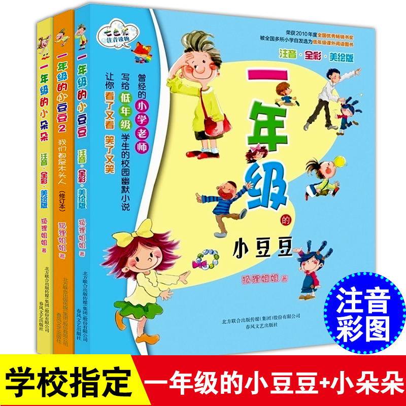 一年级的小豆豆小朵朵我们都是木头人美绘注音版全套3册小学生一二年级课外阅读成长故事书籍3-8岁少儿童经典文学畅销校园幽默小说