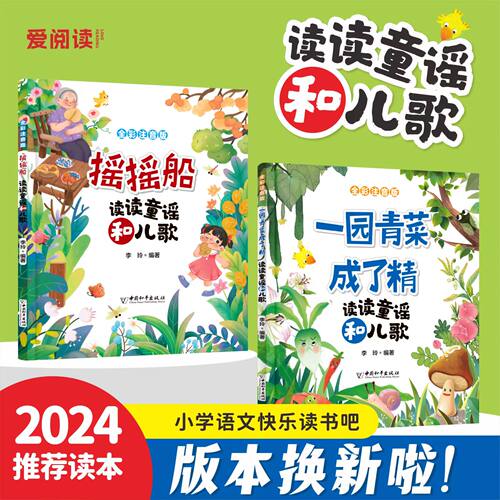 摇摇船一园青菜注音版一年级下册