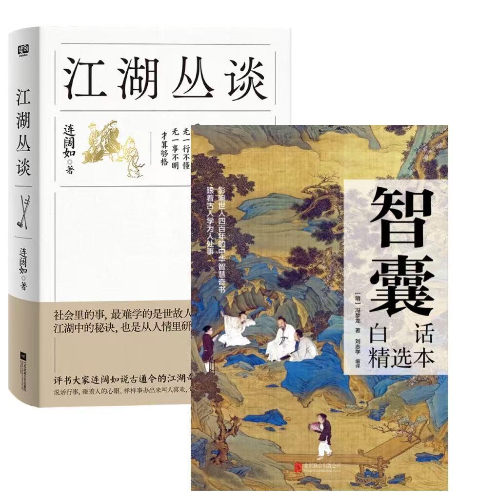 畅销新书 江湖丛谈 连阔如著 江湖规矩 黑话黑幕诀窍 民国江湖防诈骗指南 江湖行当行话和内幕 江湖行当行规 文化史书籍 世故人情