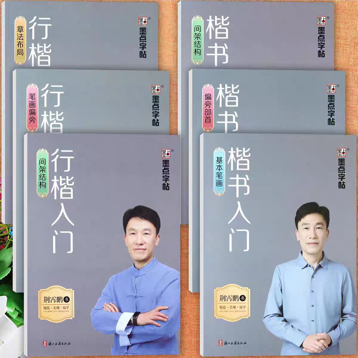 行楷楷书中学生成人练字临摹字帖