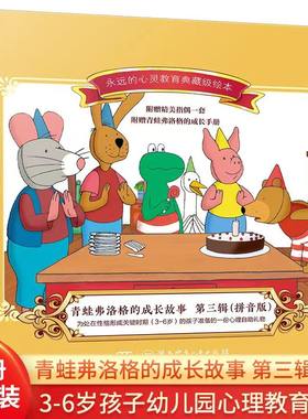 正版青蛙弗洛格的成长故事经典