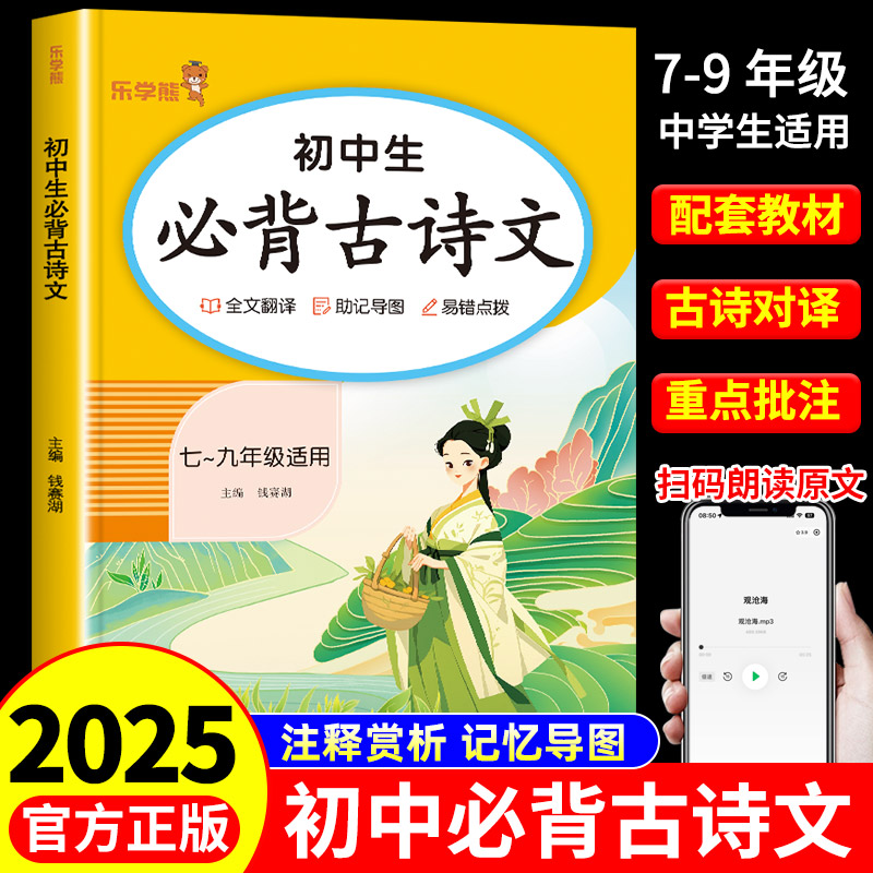 初中生必背古诗文全文翻译译文注释赏析初一二三年级通用中考语文人教版七八九年级全一册课内外拓展助记导图易错点拨