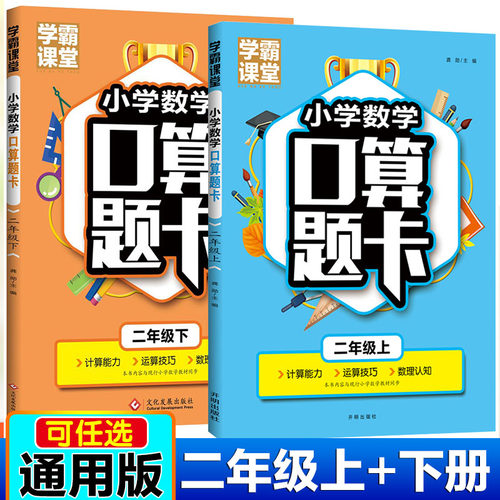 学霸课堂通用版二年级下册算题