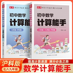 卷恋初中数学计算能手七八九年级沪科版全一册提优计算能手高手初一初二初三计算题强化训练口算题卡专项训有理数加减法练习册