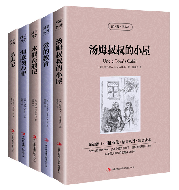 包邮 读名著学英语 爱的教育 汤姆叔叔的小屋 海底两万里 木偶奇遇记 昆虫记五5册套 中英文对照双语读物 美丽英文童话英汉对照书