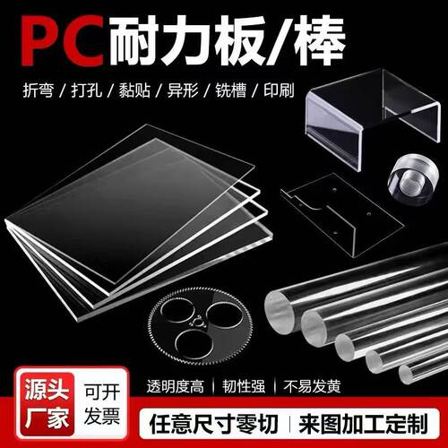 透明PC板热弯定制pc耐力板加工