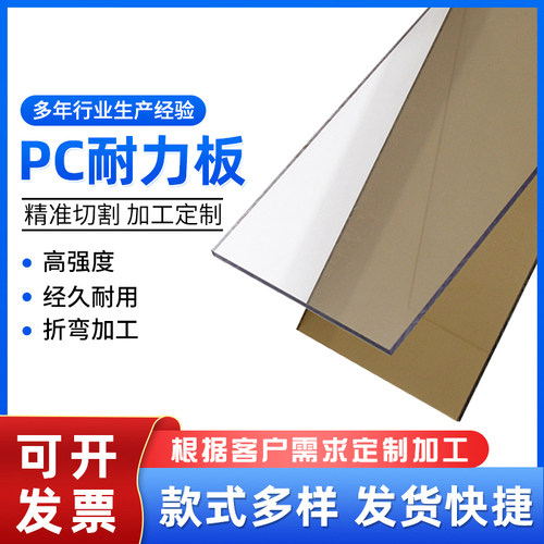PC耐力板高强绝缘定制切割折弯