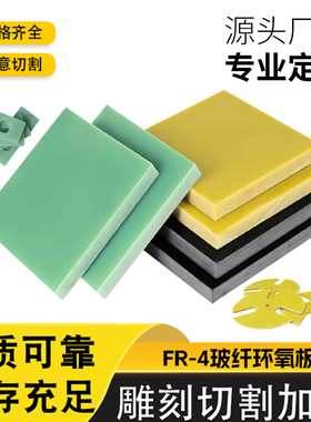 FR-4玻纤环氧板厂家直供绿色黄色专业定制切割加工