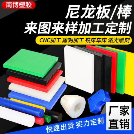 白色尼龙板加工耐磨蓝色MC尼龙棒材聚酰胺PA6POM板棒尺寸切割