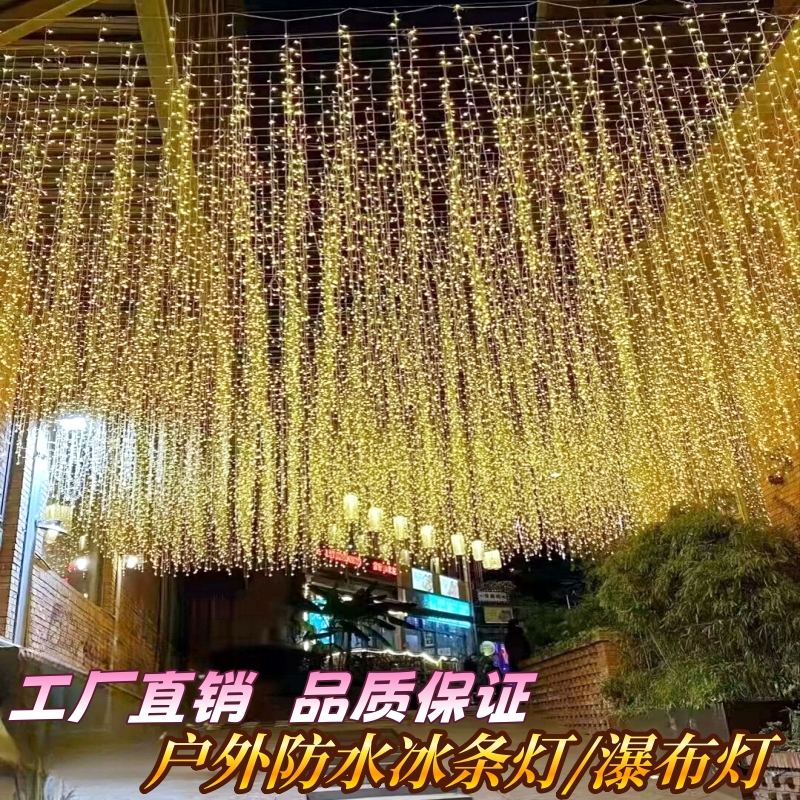 led彩灯防水冰条灯瀑布灯满天星