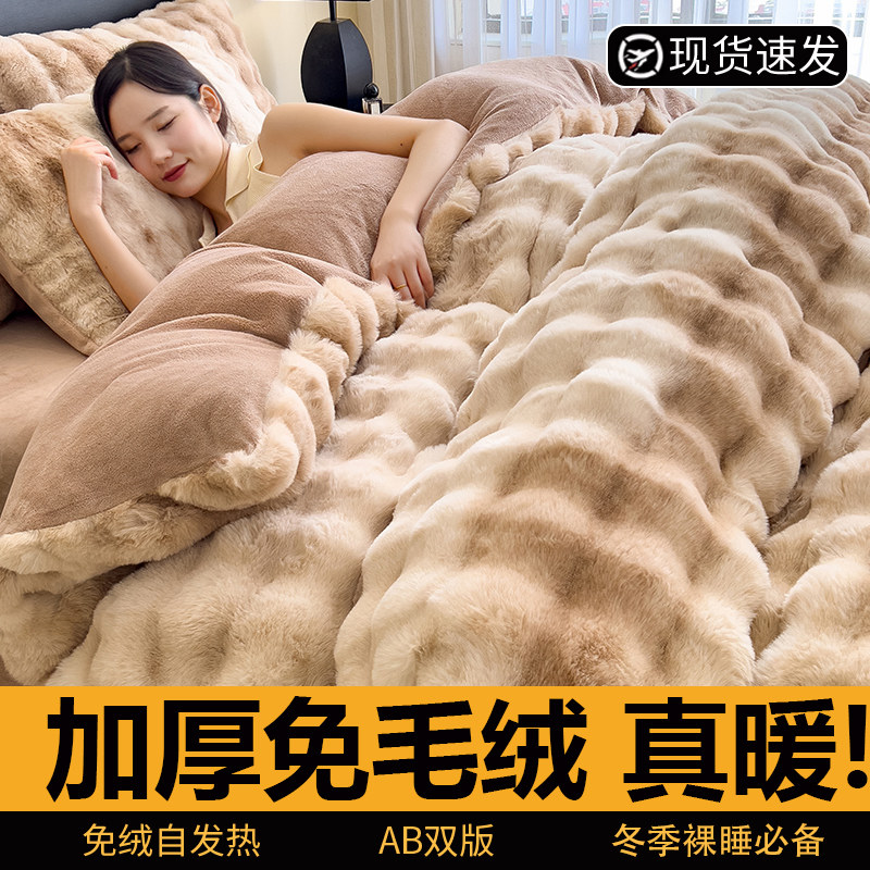 冬季仿兔毛绒四件套轻奢床品加厚保暖被套被罩学生宿舍床单三件套