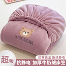 牛奶绒床笠冬季 加绒珊瑚绒床笠罩全包床单三件套床垫保护套罩单件