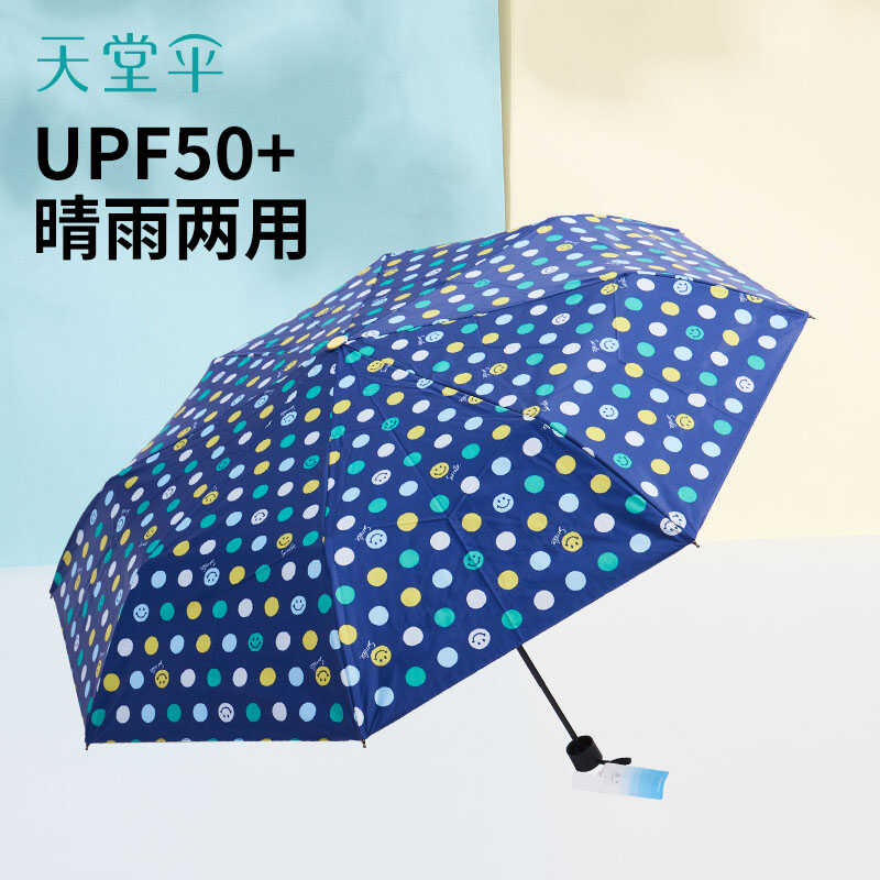 天堂黑胶晴雨伞紫外线两用新款折叠防晒遮阳女三折太阳伞便携