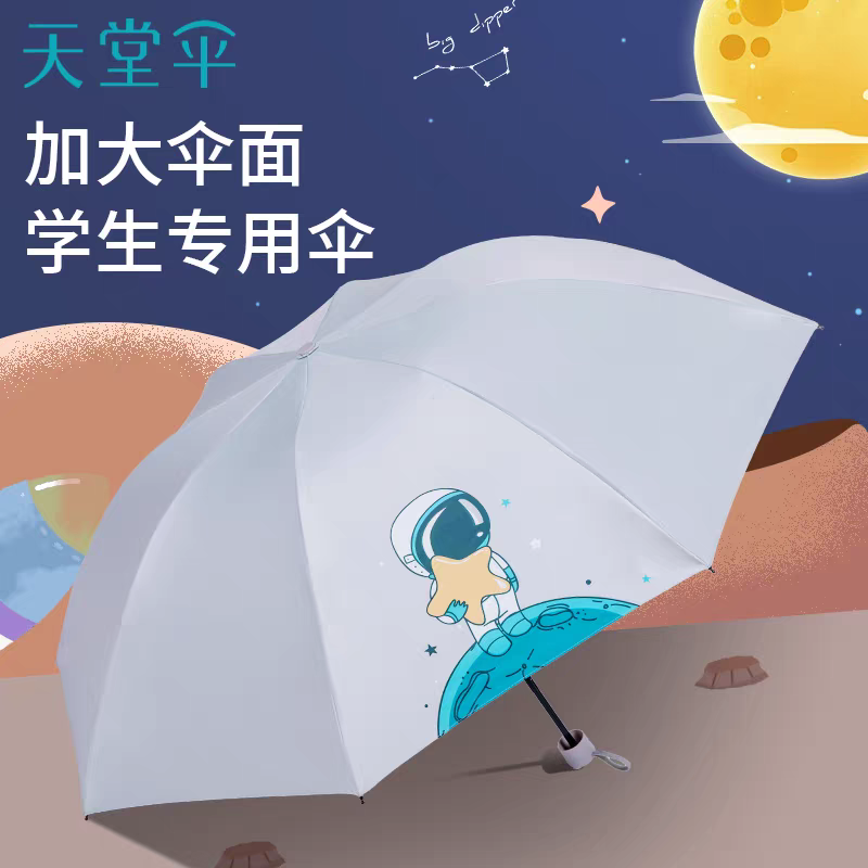 天堂伞三折黑胶防晒伞防紫外线遮阳伞折叠便携男女晴雨两用伞学生