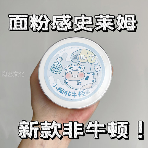 【小陶非牛顿】200ml面粉质感