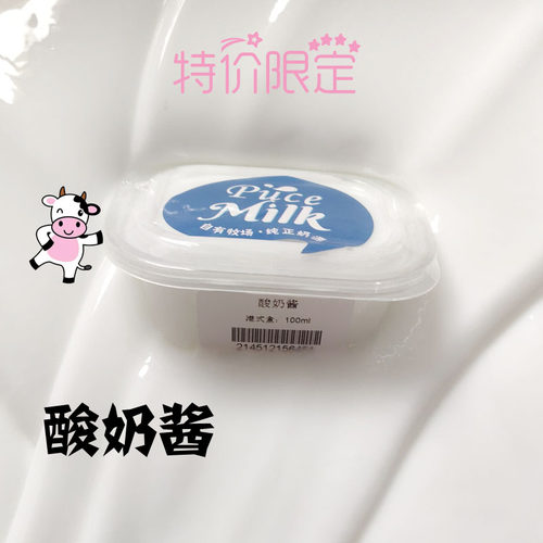 【特价限定酸奶酱】史莱姆起泡胶