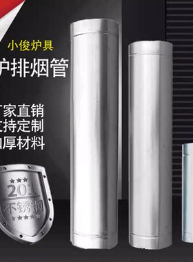 加厚定制201不锈钢烟囱取暖炉