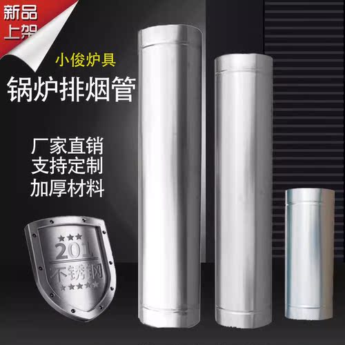 加厚定制201不锈钢烟囱取暖炉