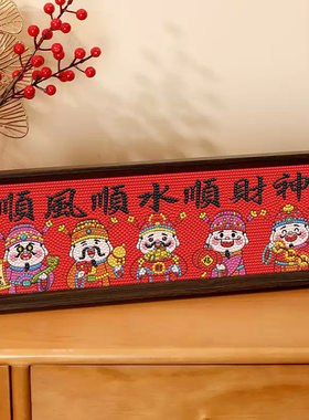 钻石贴画福禄寿喜财DIY手工制作满钻粘贴国潮财神客厅摆台装饰画
