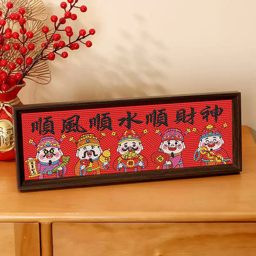 钻石贴画福禄寿喜财DIY手工制作满钻粘贴国潮财神客厅摆台装饰画