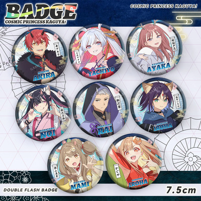 超时空辉夜姬徽章周边月见八千代酒寄彩叶帝晃驹泽乃依吧唧谷子