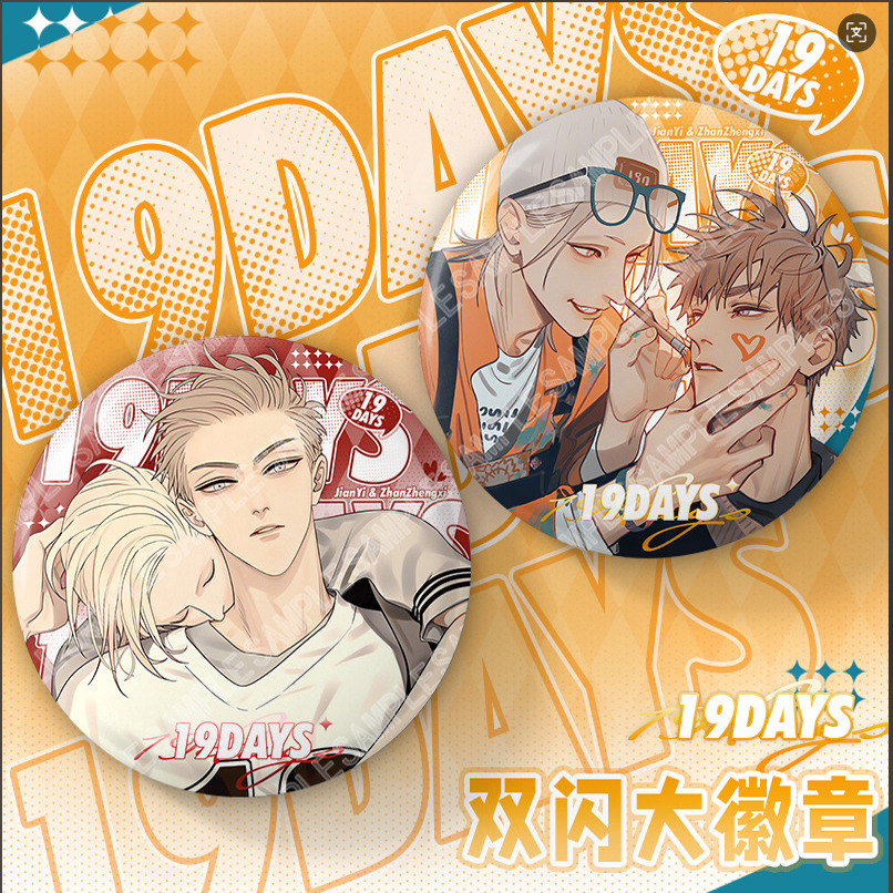 19天花影少年系列75mm双闪大徽章展正希见一莫关山贺天周边吧唧