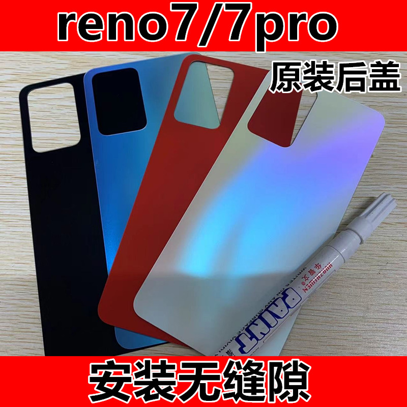 opporeno7后盖原装玻璃配件零件