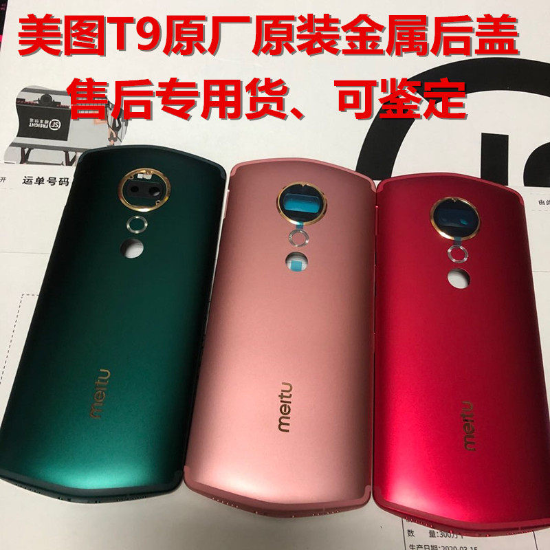 适用于美图t9后盖原装金属中框美图t9原装后盖 手机后壳拆机后盖