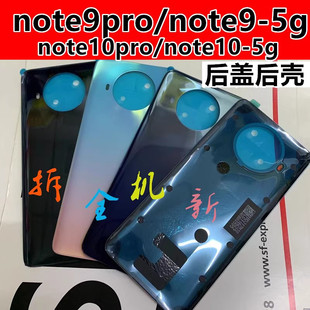 note9pro 5g后蓋拆機殼 適用于紅米note9pro后蓋玻璃note9