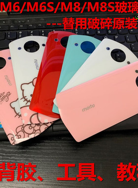 适用于美图M8/M8S原装手机后盖美图M6S玻璃后盖电池盖M6后壳后屏
