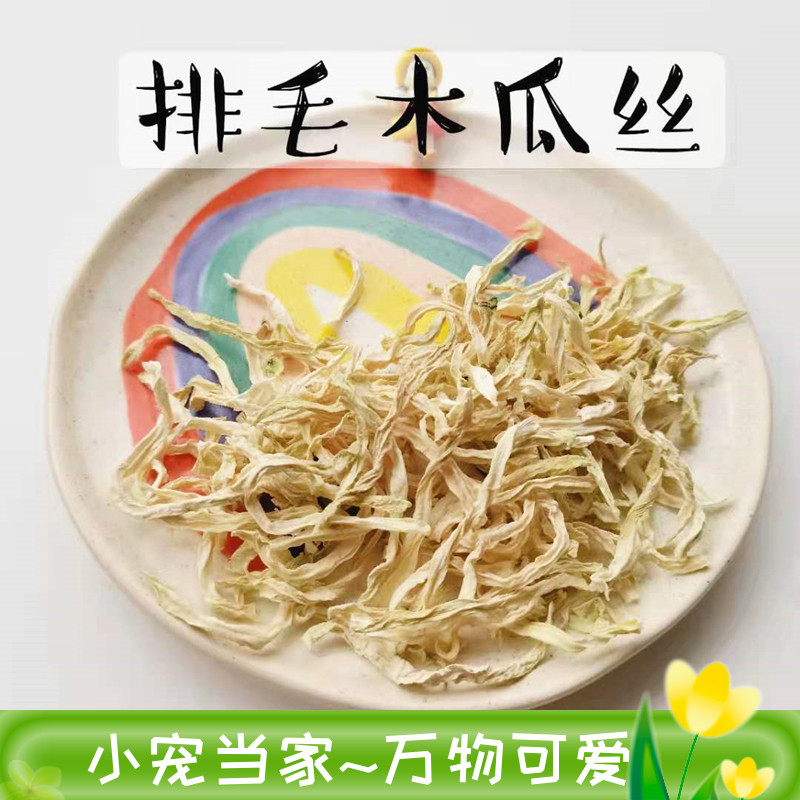 好品质排毛木瓜丝干净兔兔荷兰猪