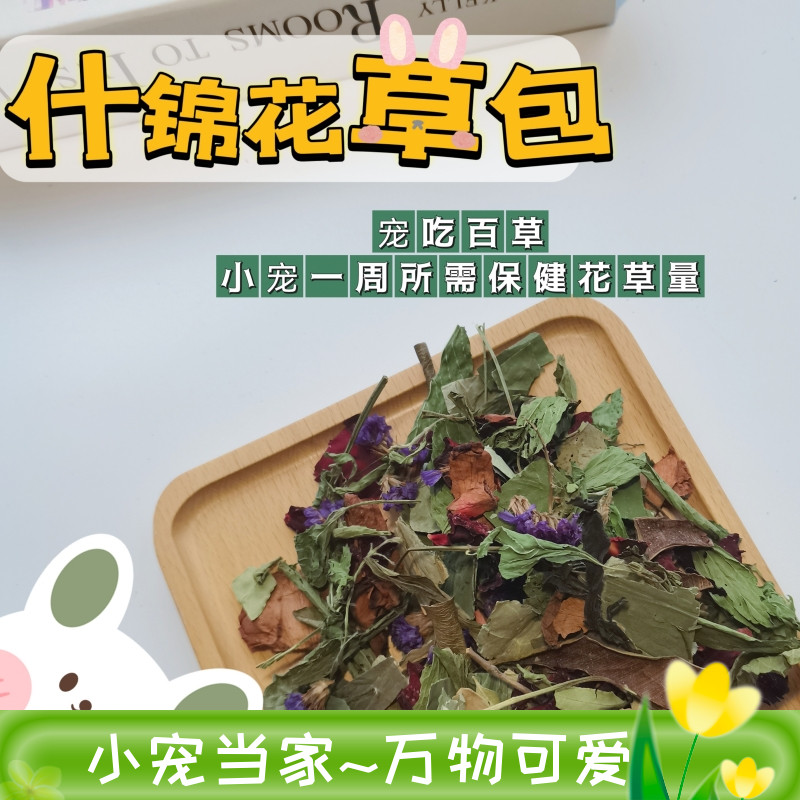 宠物花草增强食欲混合花草