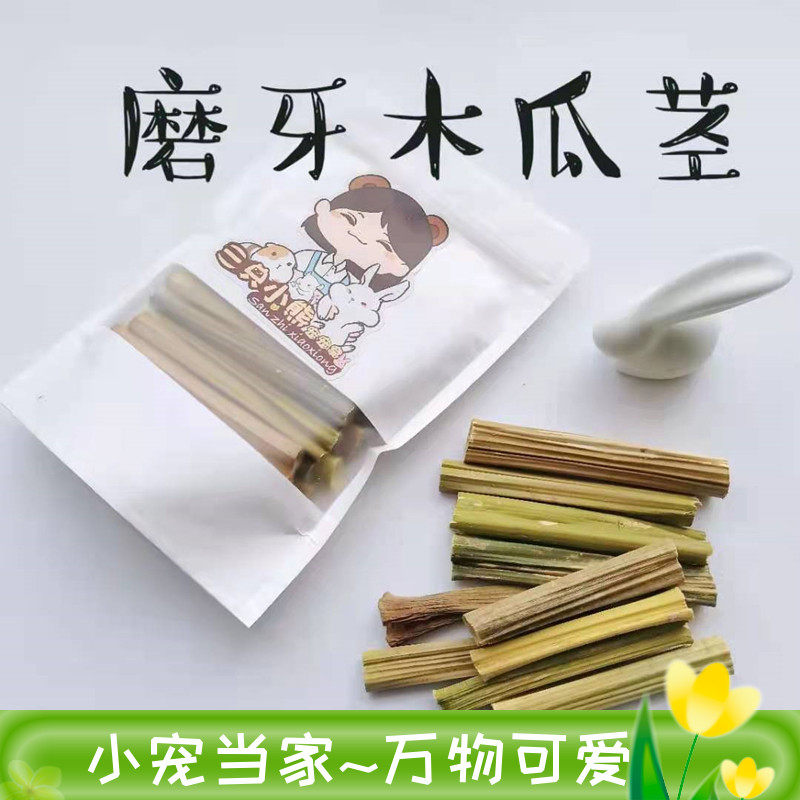 自制烘干木瓜茎排毛健康磨牙