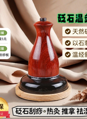 黑砭石温灸仪全身刮痧按摩神器