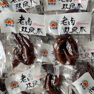 乡吧哥老卤双凤爪卤鸡爪温州特产散称零食真空小包装即食休闲零食