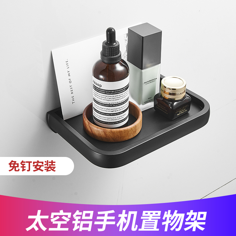 卫生间免打孔手机架太空铝厕所托盘浴室置物架挂墙壁隔板床头架