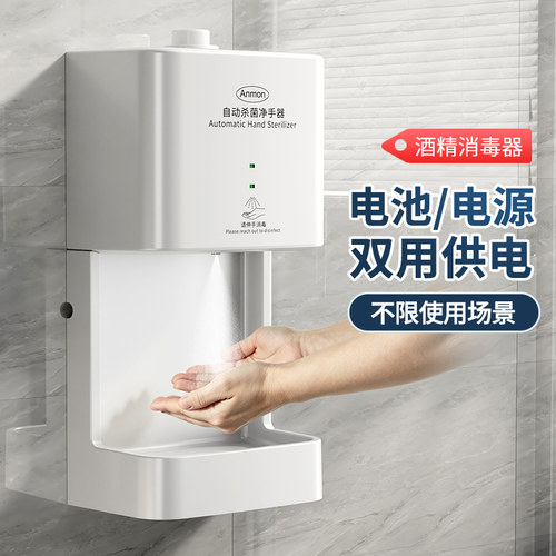 壁挂式自动酒精消毒机喷雾器食品厂洗手感应手部净手器